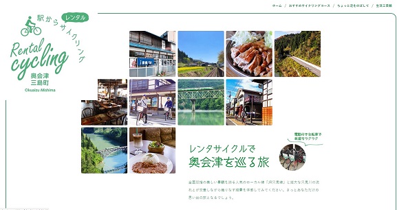「駅からサイクリング」のサイト画像