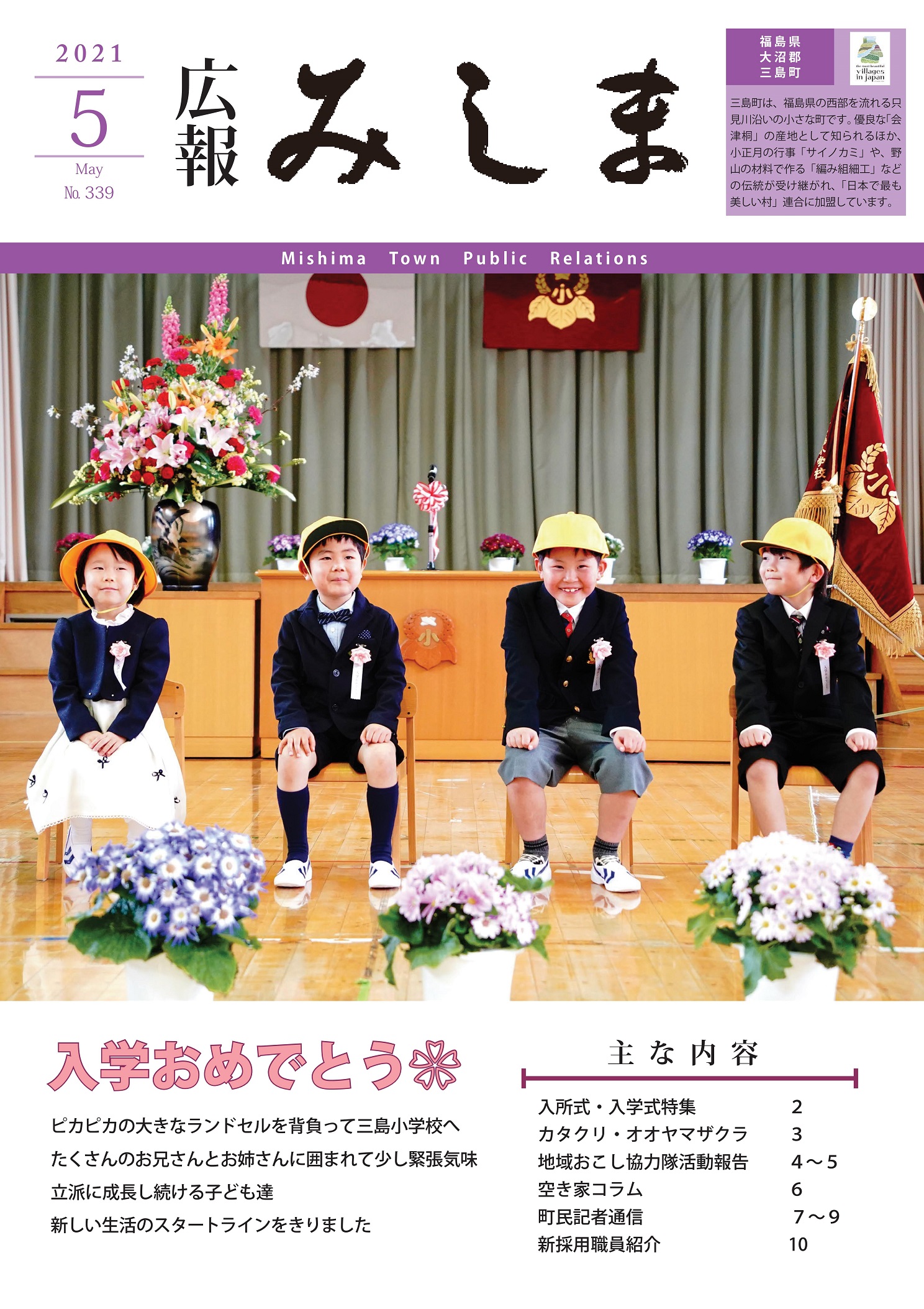 広報みしま令和3年度5月号表紙画像
