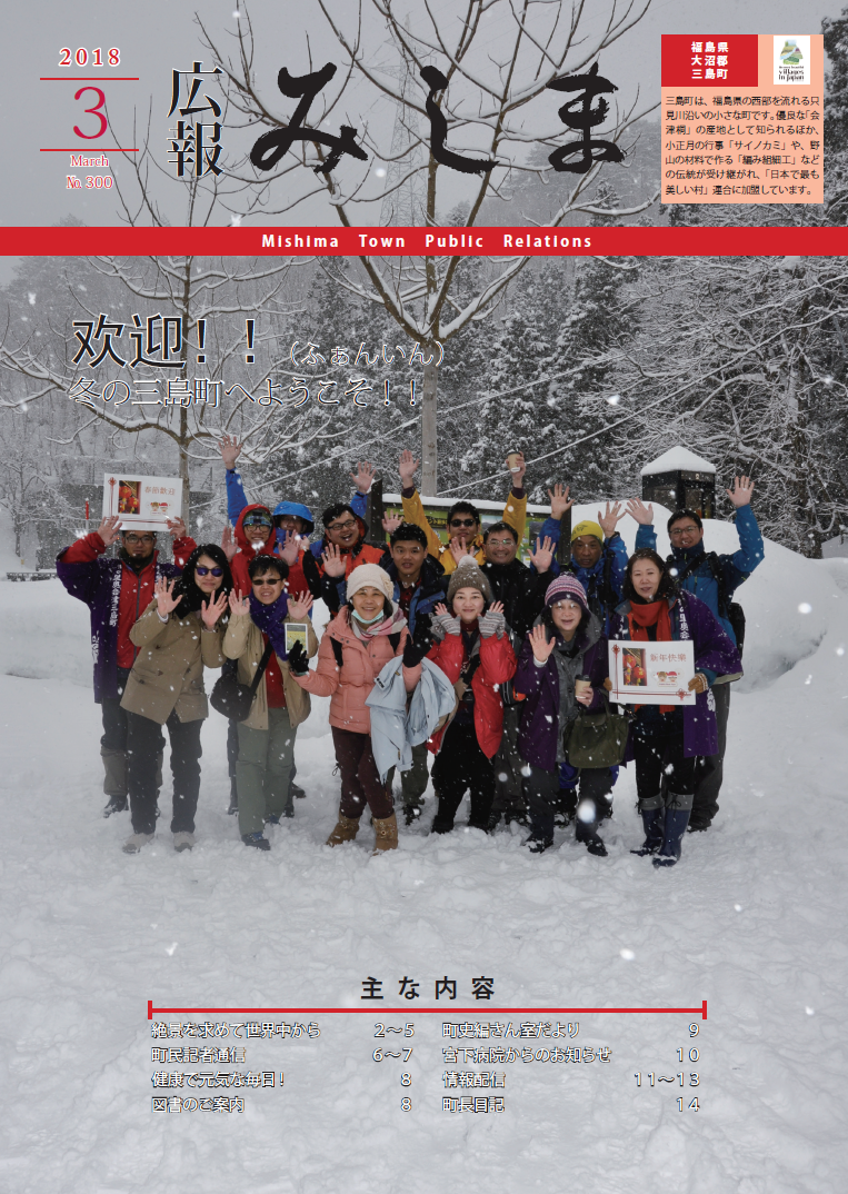 広報みしま平成29年度3月号表紙画像