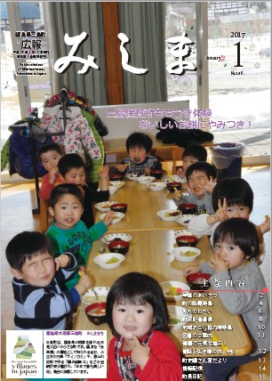 広報みしま平成28年度1月号表紙画像