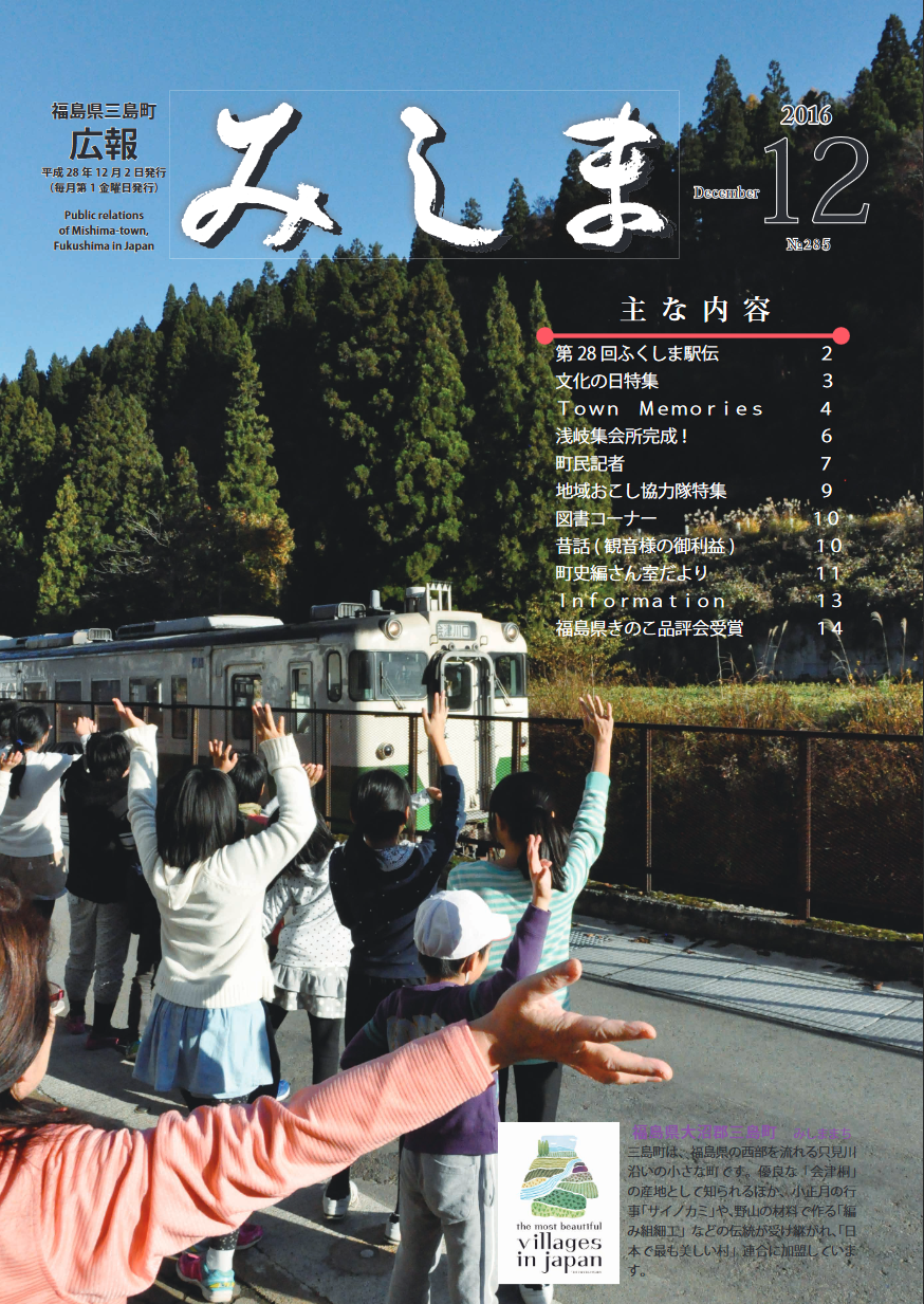 広報みしま平成28年度12月号表紙画像