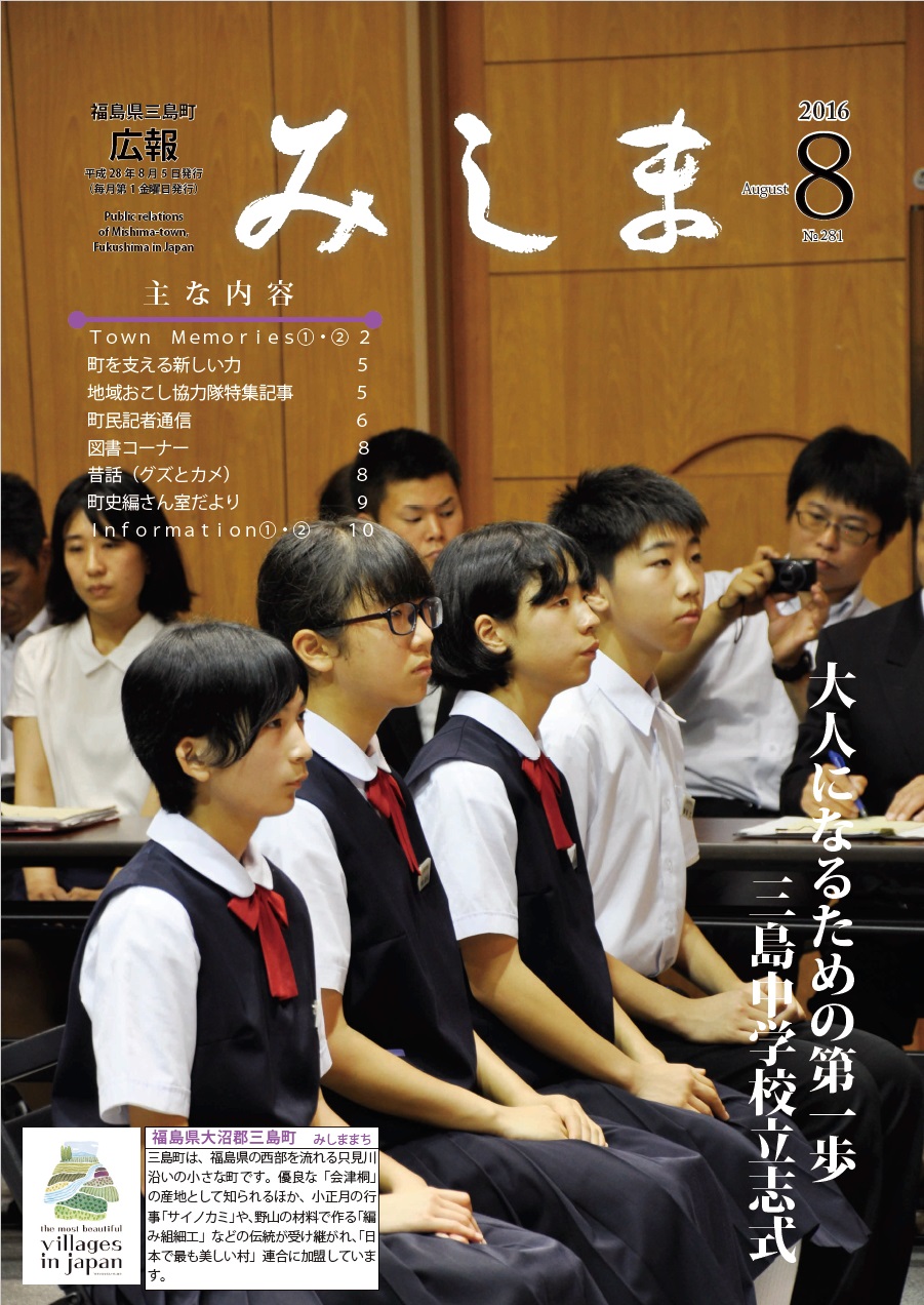 広報みしま平成28年度8月号表紙画像