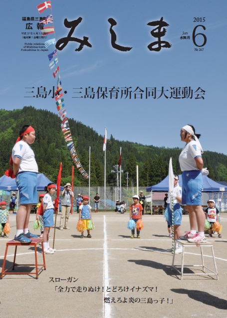 広報みしま平成27年度6月号表紙画像