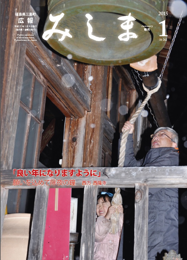 広報みしま平成26年度1月号表紙画像