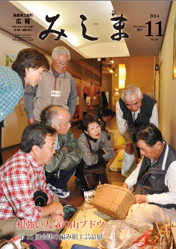 広報みしま平成26年度11月号表紙画像