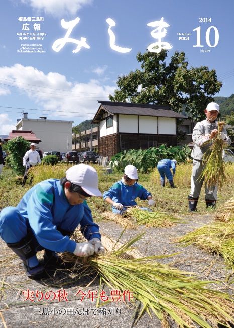 広報みしま平成26年度10月号表紙画像