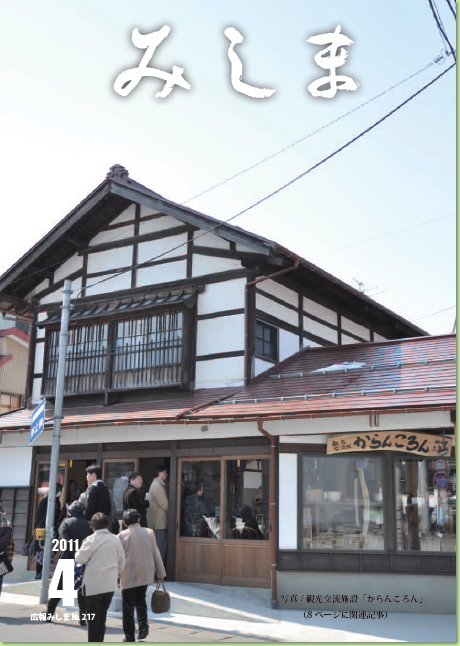 広報みしま平成23年度4月号表紙画像