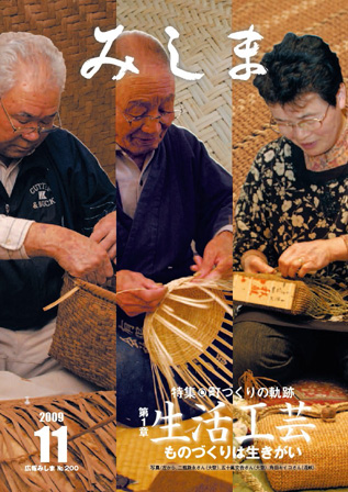 広報みしま平成21年度11月号表紙画像