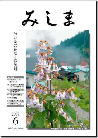 広報みしま平成20年度6月号表紙画像