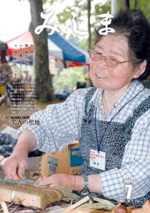 広報みしま平成21年度7月号表紙画像
