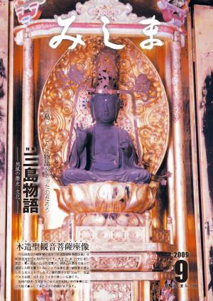 広報みしま平成21年度9月号表紙画像