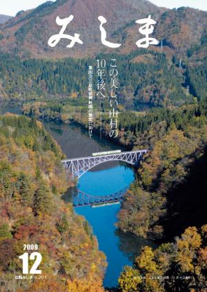 広報みしま平成21年度12月号表紙画像