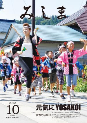 広報みしま平成24年度10月号表紙画像