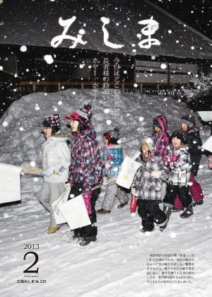 広報みしま平成24年度2月号表紙画像