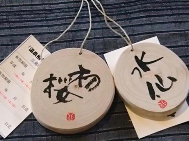 温泉桐手形の画像