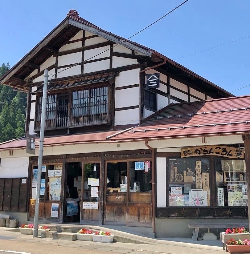 観光協会からんころんの画像