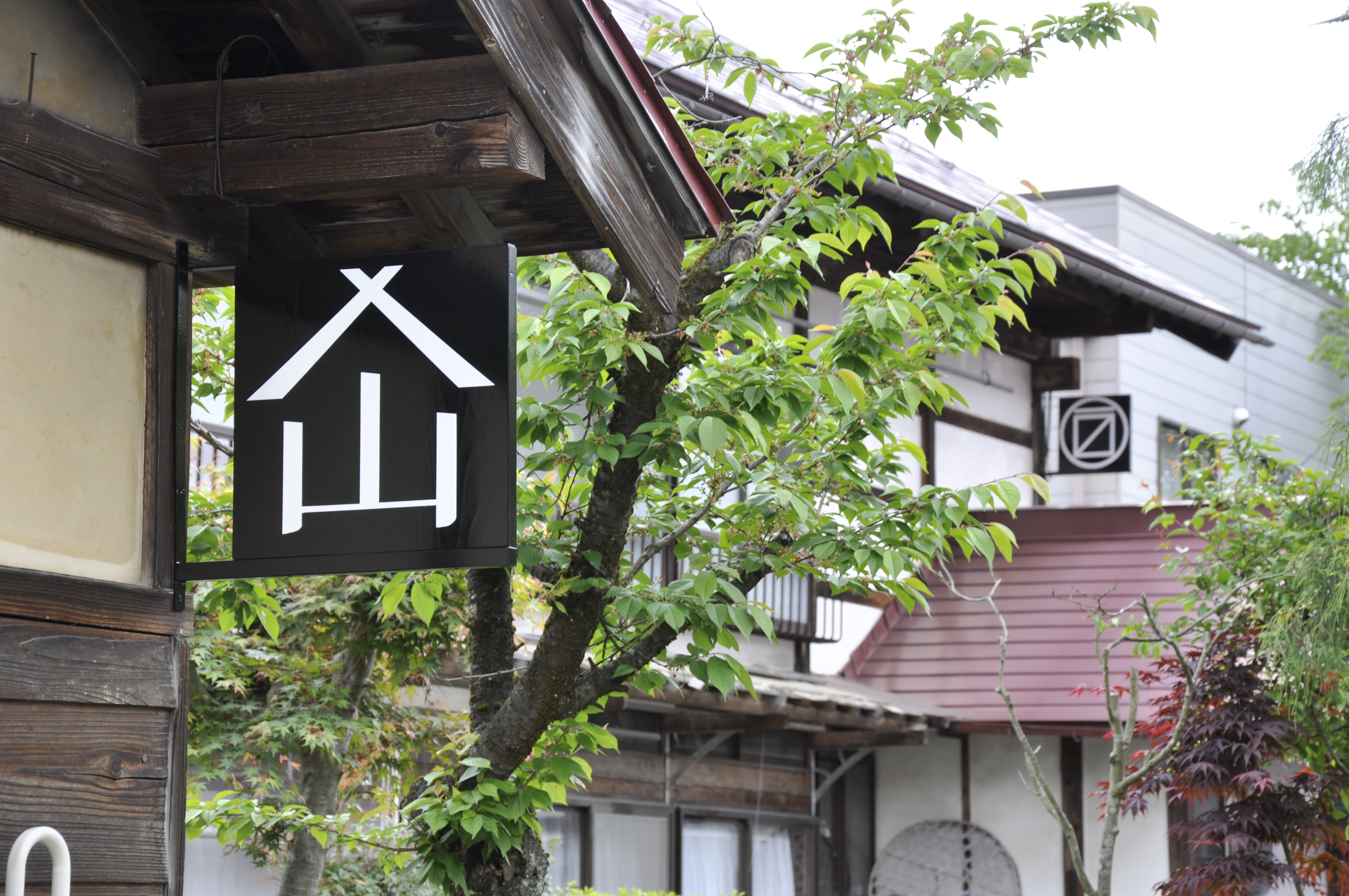 屋号の画像