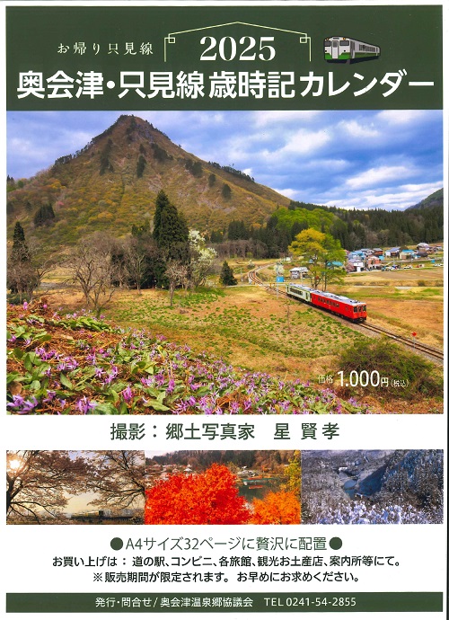 歳時記カレンダー2025