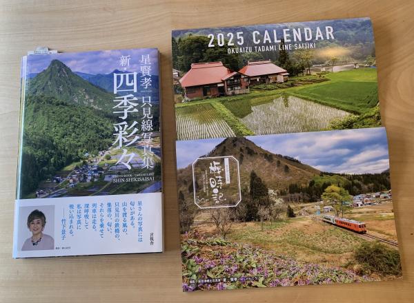 新只見線写真集
