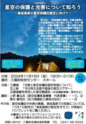 講演会チラシ