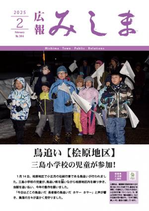 広報みしま
