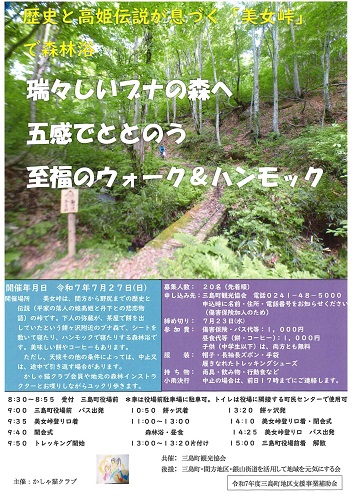 美女峠森林浴ウォークちらし表