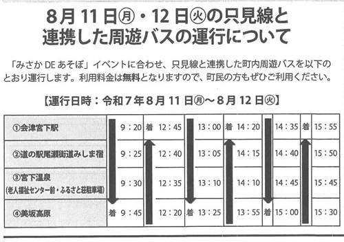 周遊バス時刻表