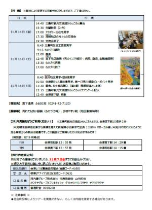 移住体験ツアー2025秋　チラシ裏面