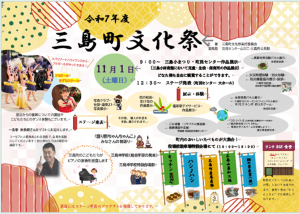 文化祭チラシ