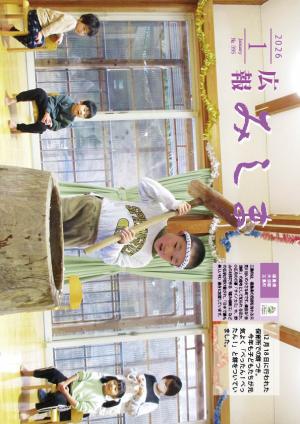 広報みしま