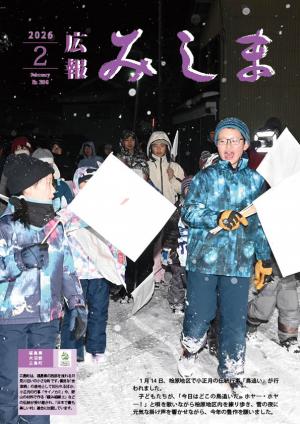 広報みしま