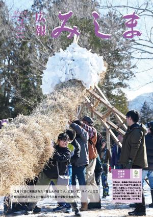 広報みしま