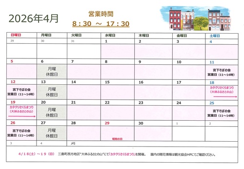 2026.4月営業日