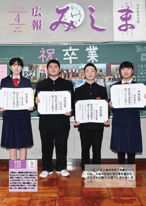 広報みしま