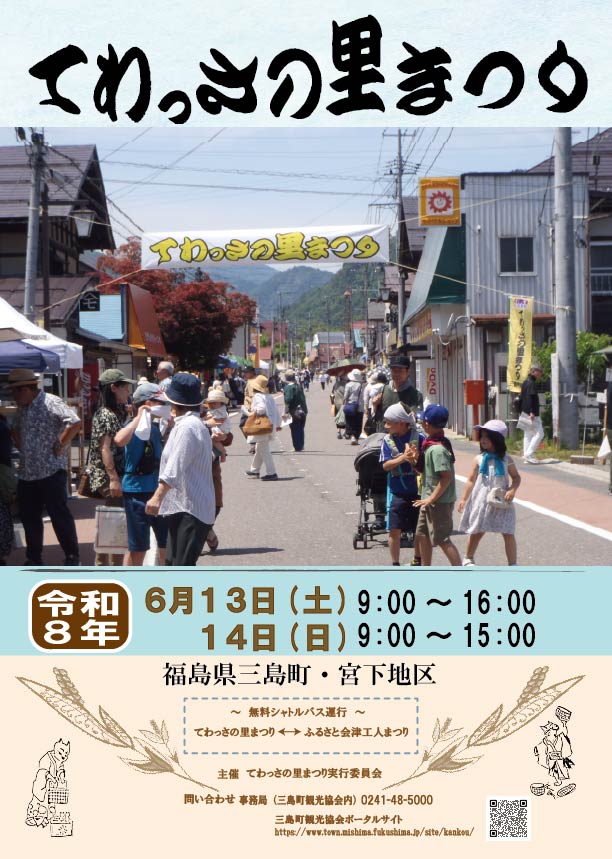 てわっさの里まつりチラシ