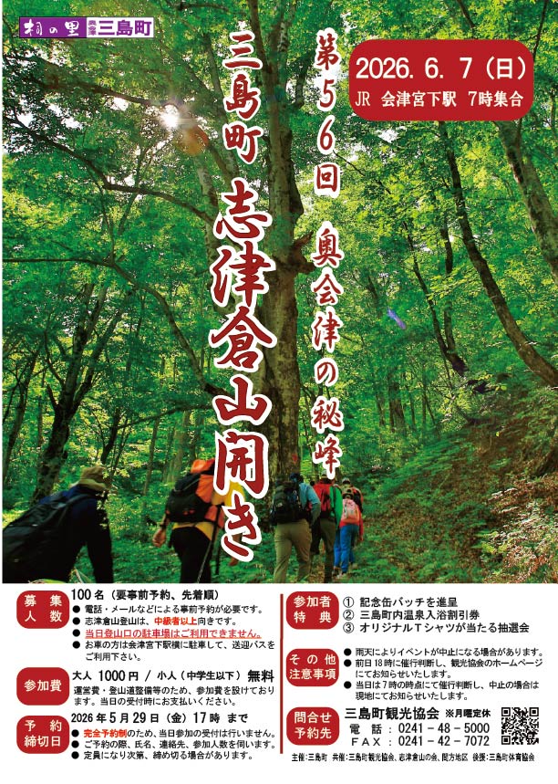 志津倉山開きチラシ表の画像