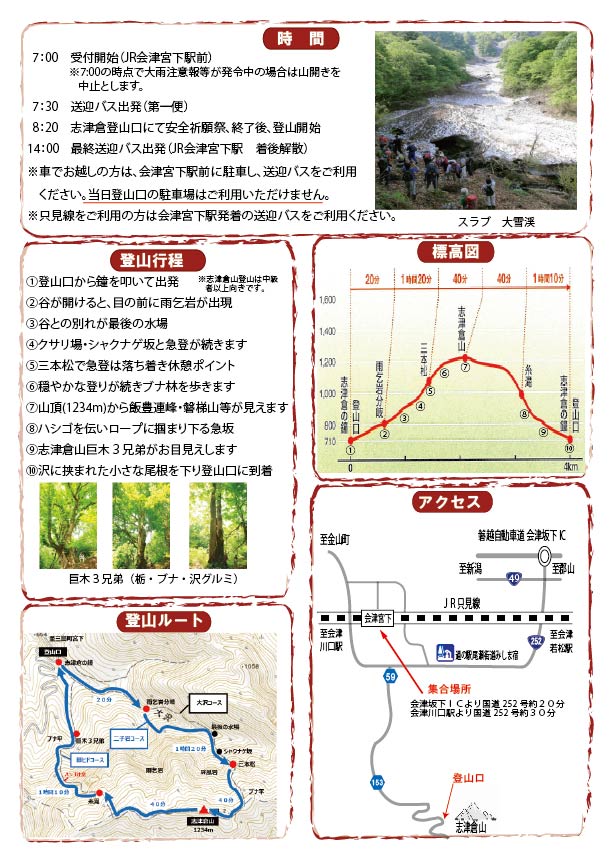 志津倉山開きチラシ裏の画像