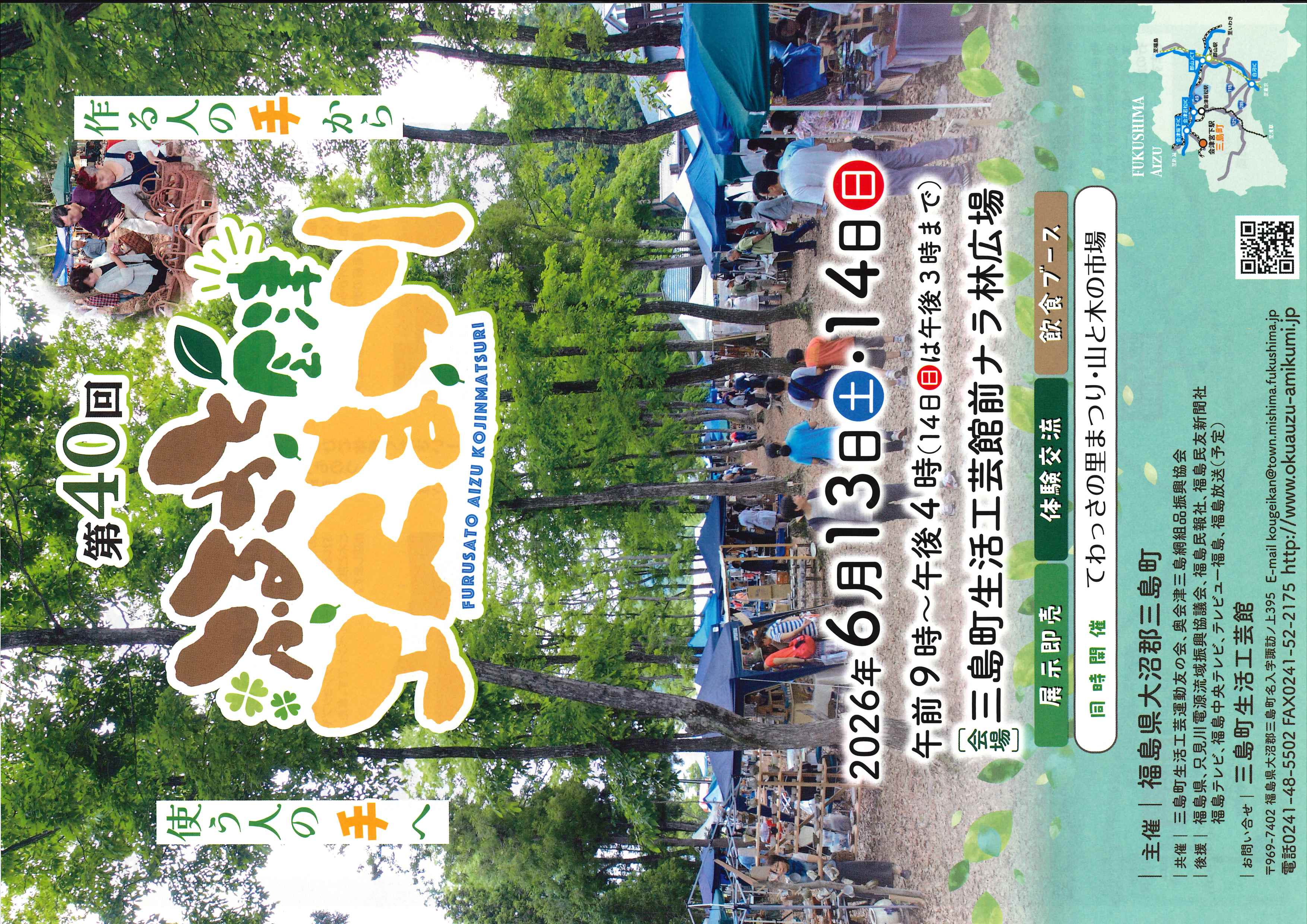 工人まつりチラシ表の画像