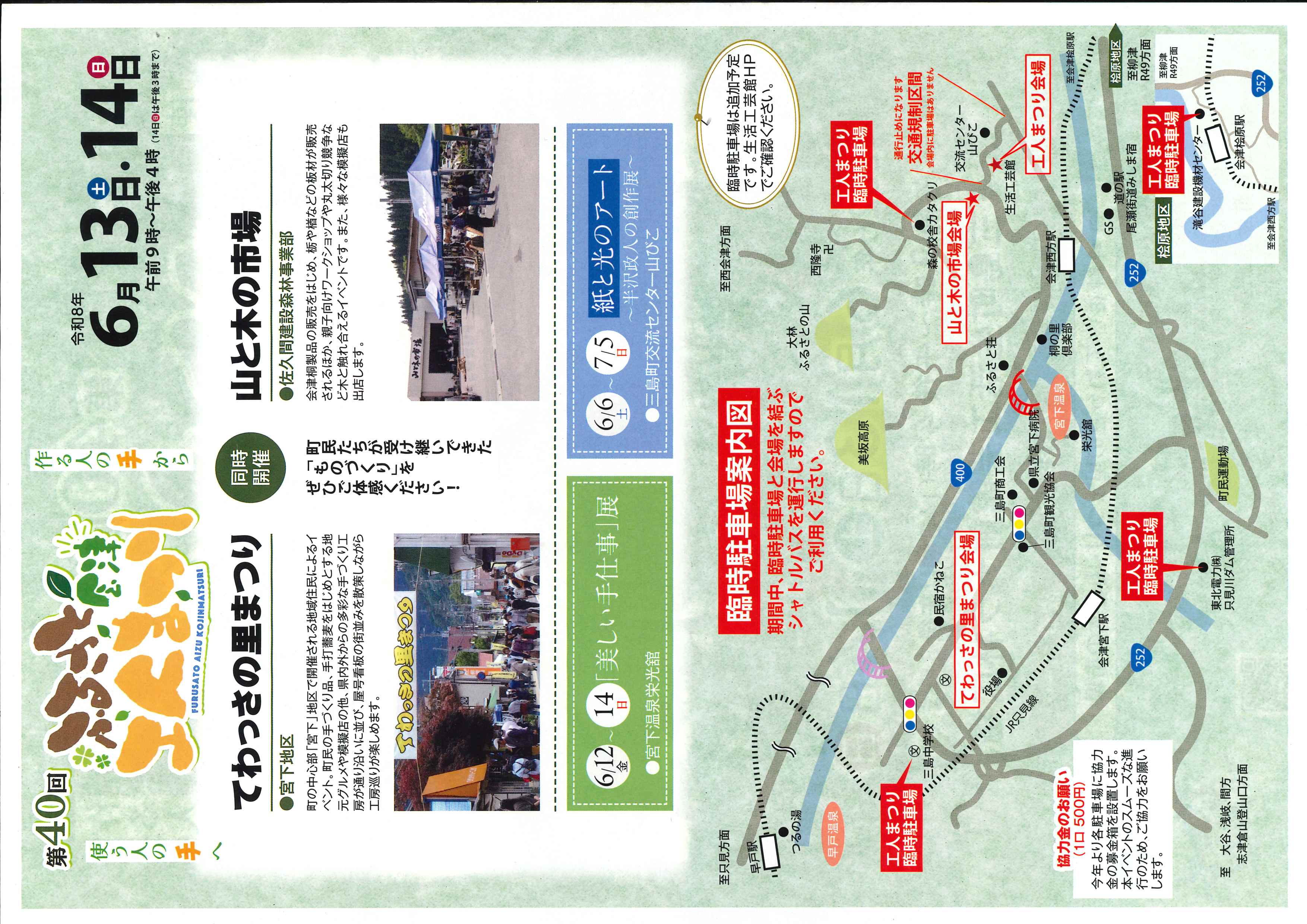 工人まつりチラシ裏の画像