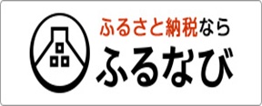 ふるなびの三島町ふるさと納税ページを開く。