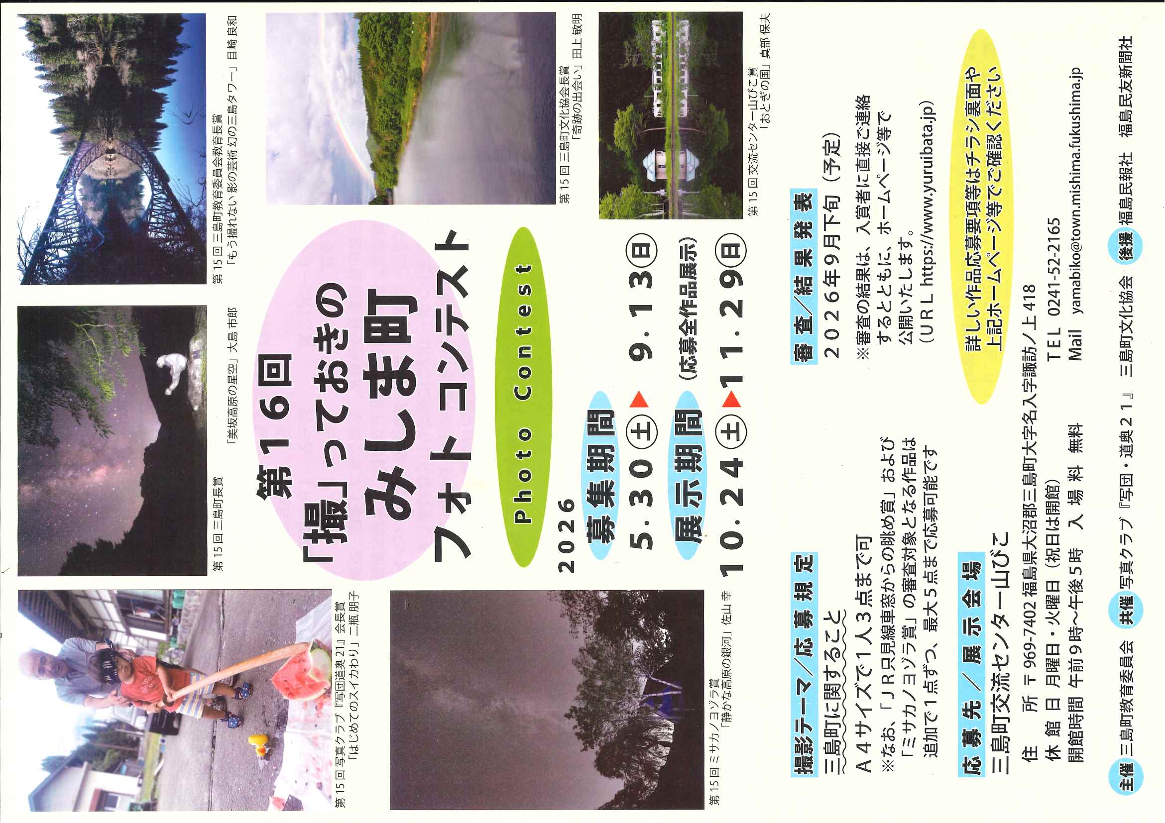 フォトコンテストチラシ表の画像