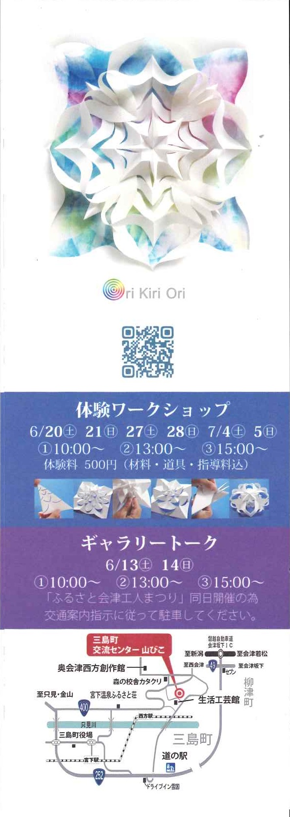 紙と光のアートチラシ裏の画像
