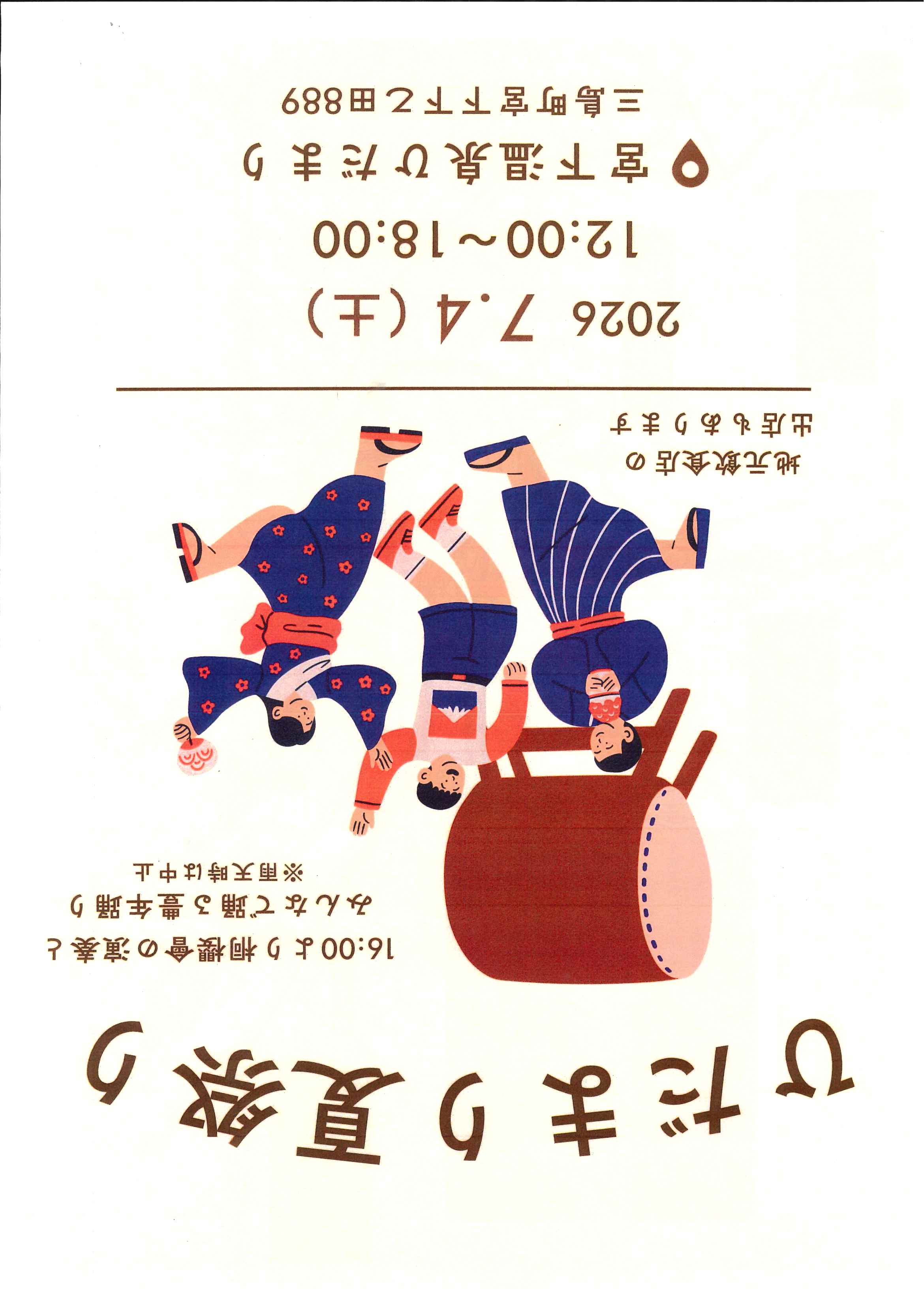 ひだまり夏祭りチラシの画像