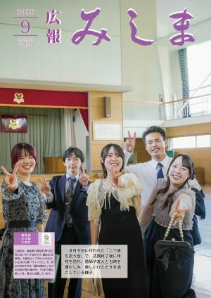 広報みしま